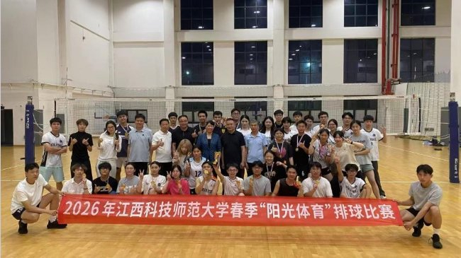 MK体育app下载-江西科技师范大学开展2026年“阳光体育”系列排球比赛|江西省|学院|赛场|参赛|赛事_新浪新闻